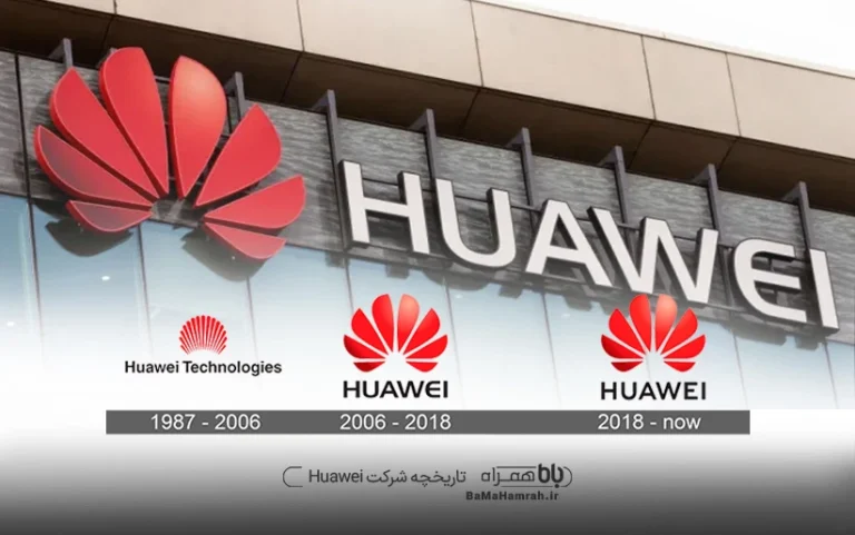 بررسی تاریخچه شرکت Huawei؛ شکست یا حرکت دوباره؟