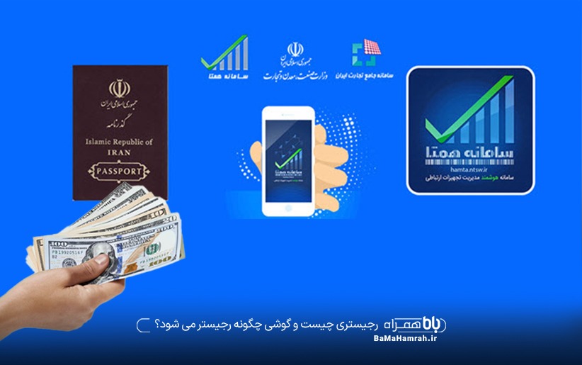 رجیستری موبایل چیست و چگونه انجام می شود.