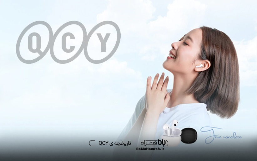 تاریخچه برند qcy