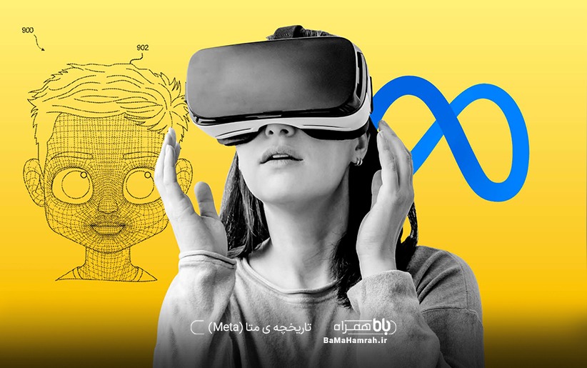 تاریخچه شرکت متا | متاورس چیست