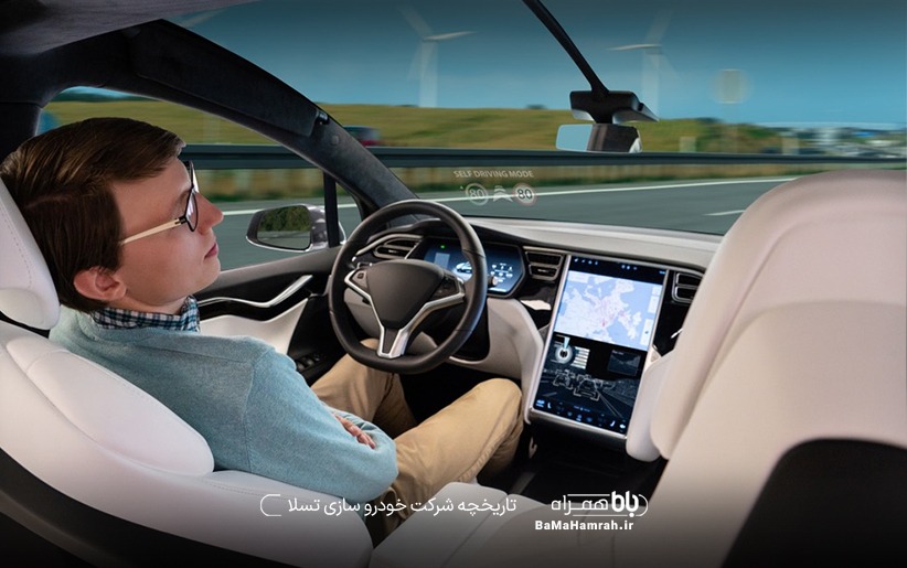 خودروسازی تسلا | شرکت ایلان ماسک | شرکت تسلا | تاریخچه تسلا