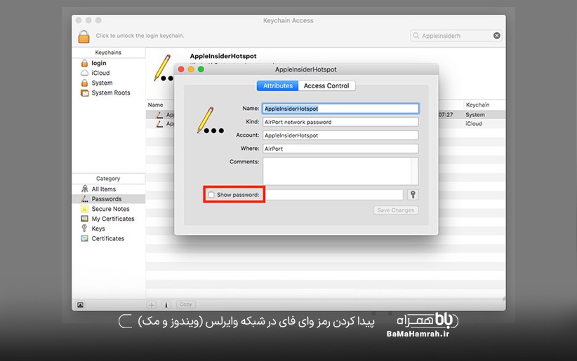 | پسورد wifi | رمز wifi مک | پیدا کردن رمز وای فای در شبکه وایرلس