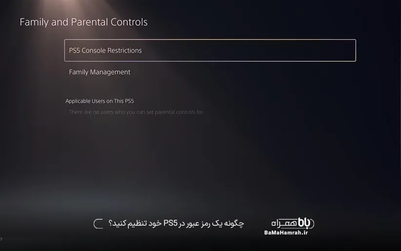چگونه بر روی PS5 رمز عبور تنظیم کنید؟