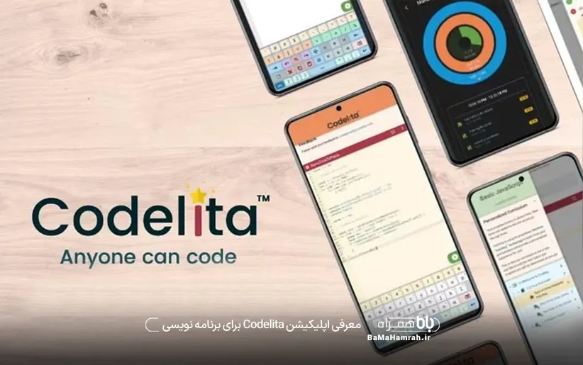 معرفی اپلیکیشن Codelita برای برنامه نویسی